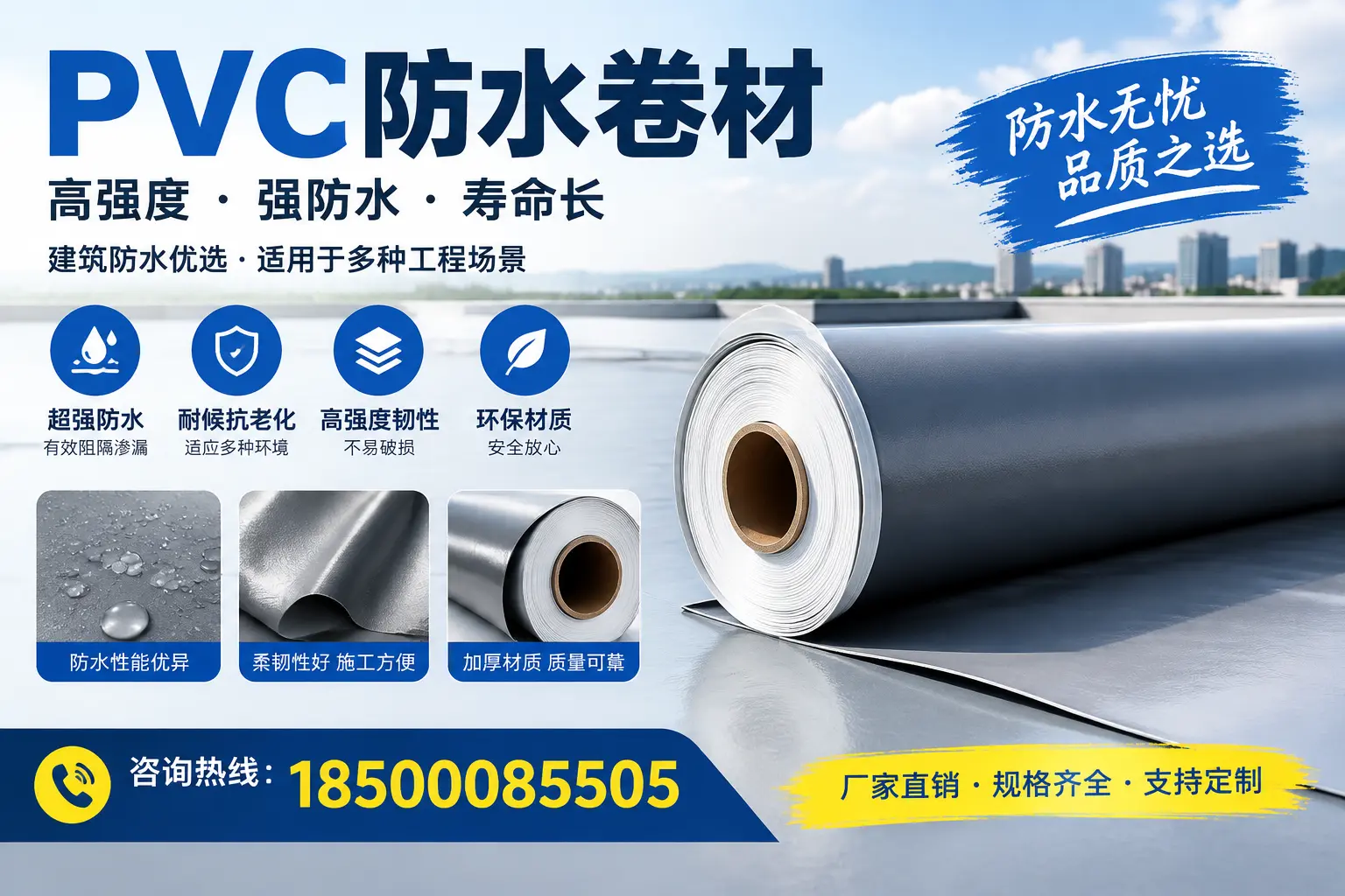 PVC防水卷材的性能测试方法,确保质量与安全石嘴山